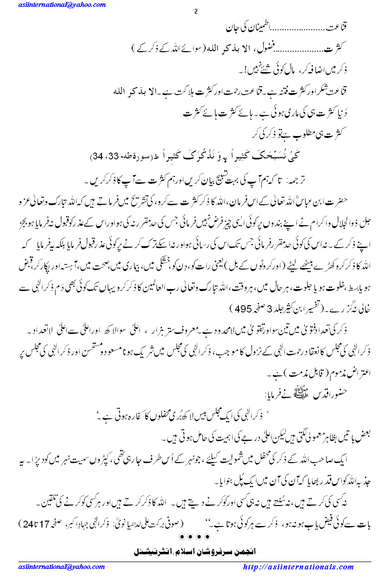 دکھون کا مداوا - Solution of miseries