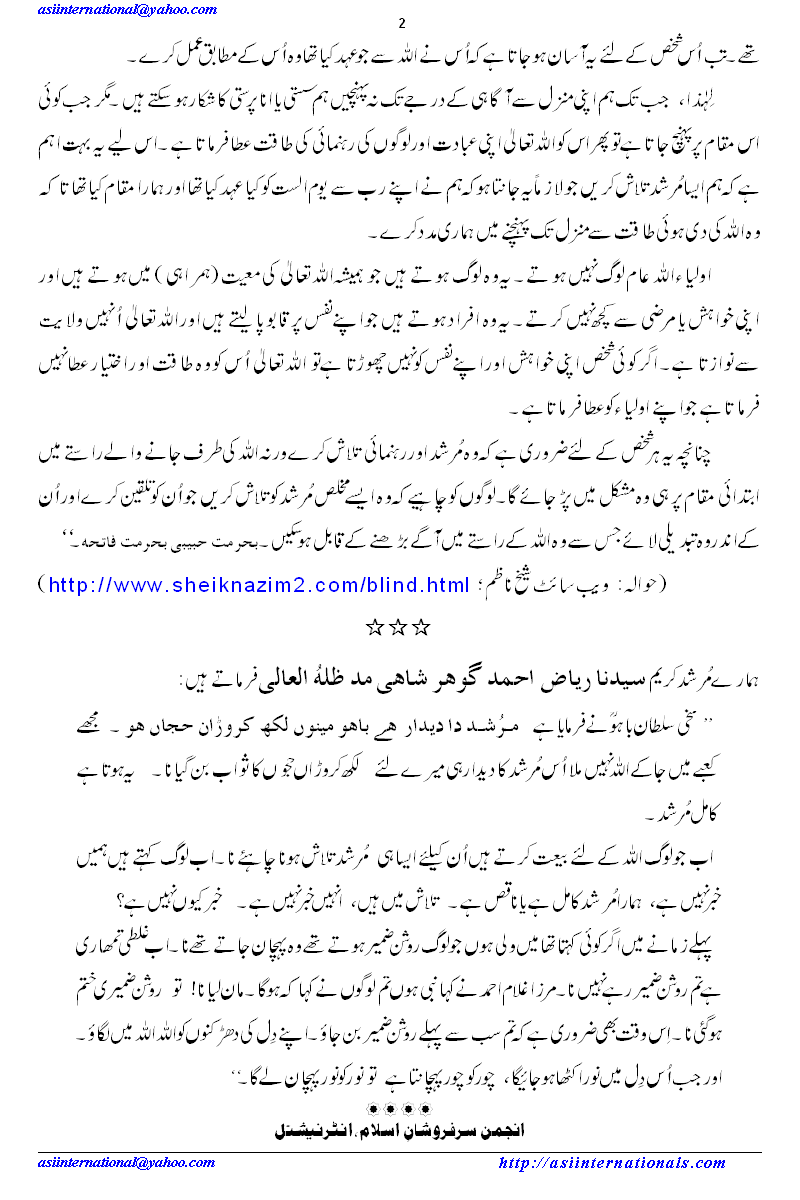 اندھا اندھوں کی رہنمایی نہیں کر سکتا - Bling can not lead blinds towards destination. .
