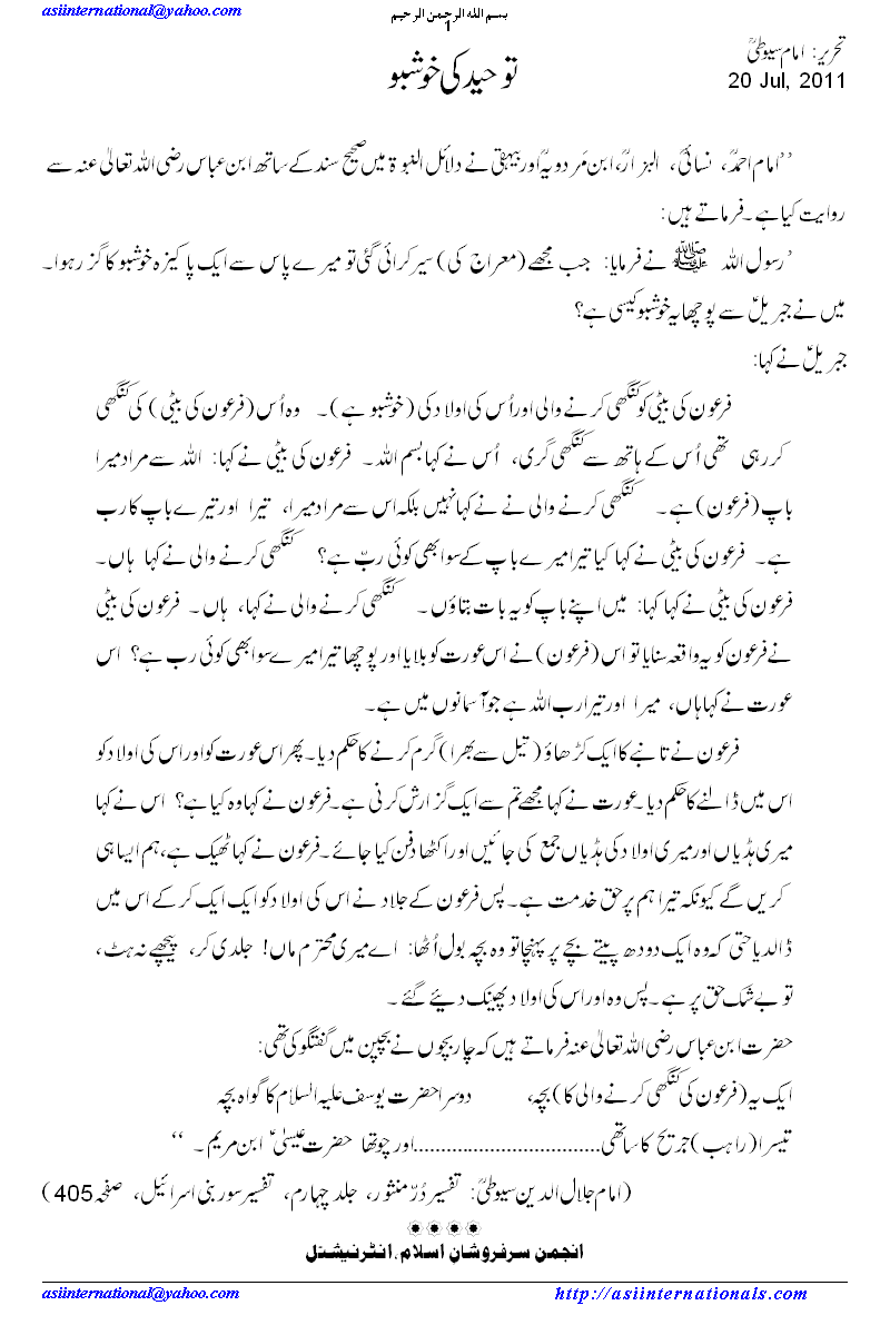 توحید کی خوشبو - Tauhid ki Khushboo