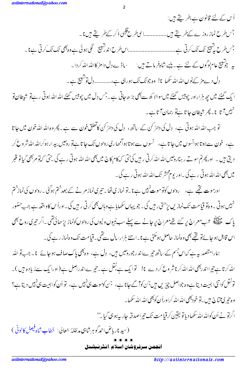 اصل چیز باطن ہے - Real thing is Batin and body is immitation. 