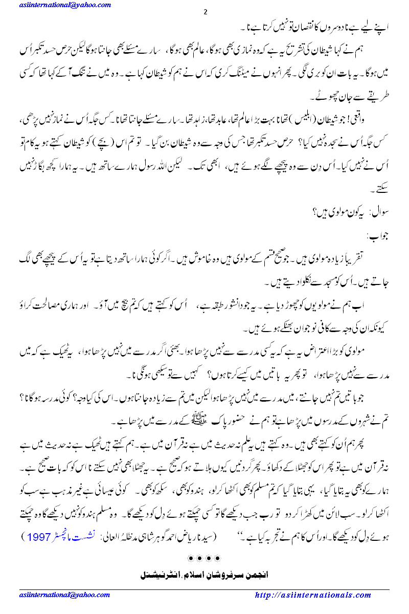 اصل وجہ:حرص حسد تکبر - Real cause of enmity 