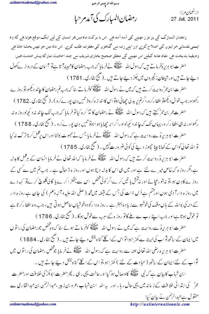 رمضان کی آمد مرحبا - Welcome to Ramazan ul Mubarak