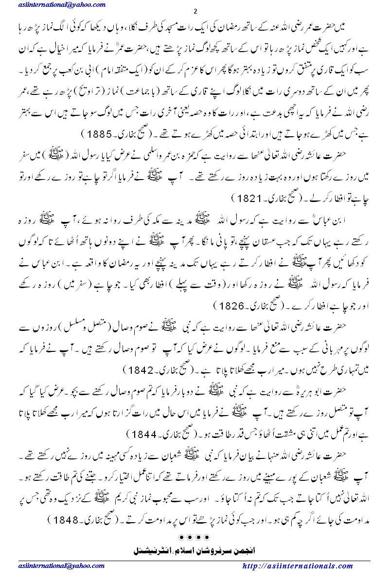 رمضان کی آمد مرحبا - Welcome to Ramazan ul Mubarak