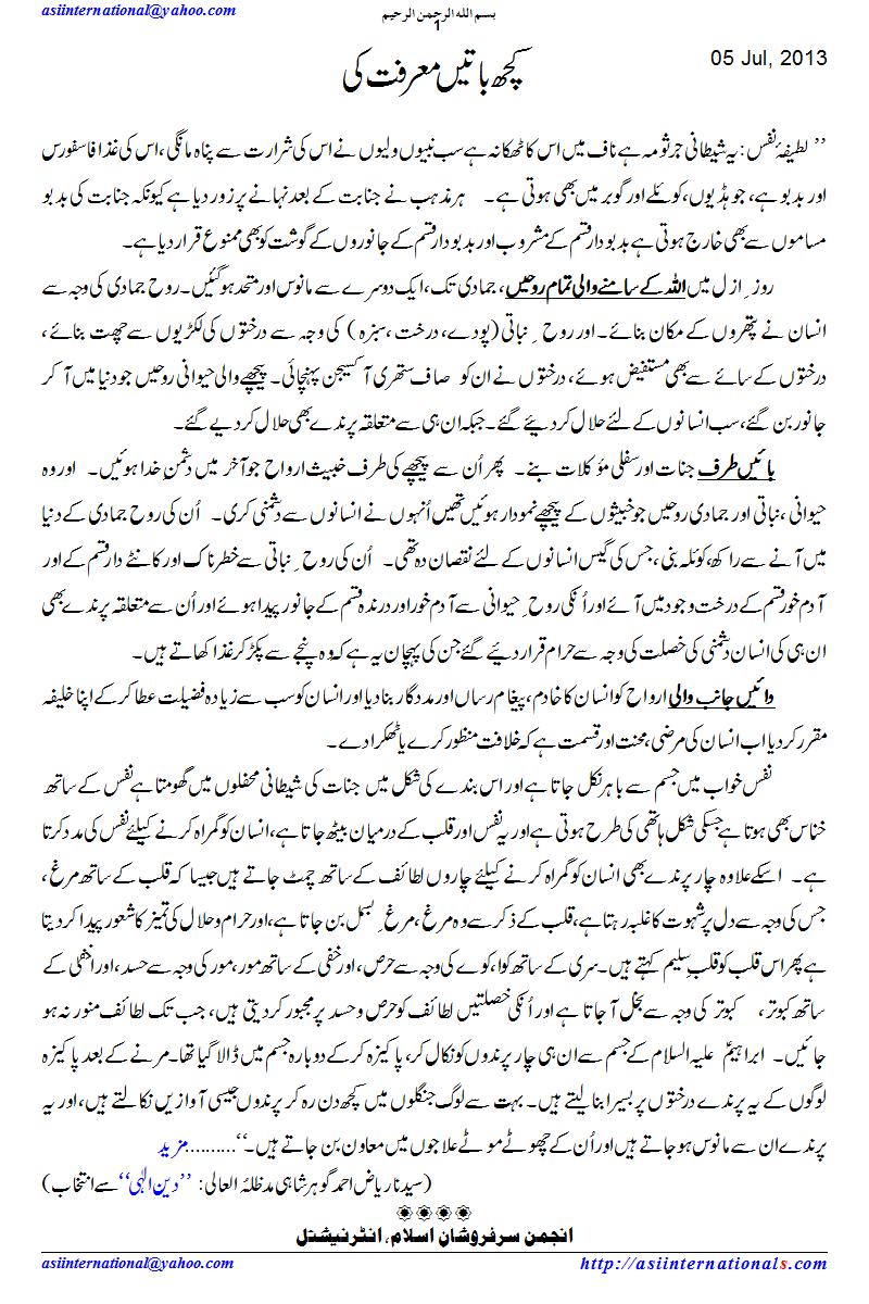 کچھ باتیں معرفت کی - Some points of secret knowledge