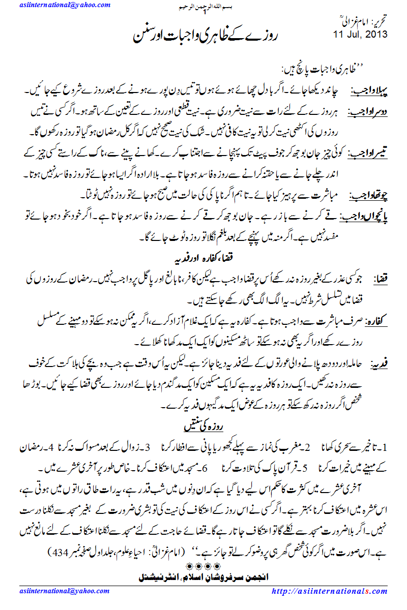 روزے کے واجب اور سنن - Conditions of Fasting 