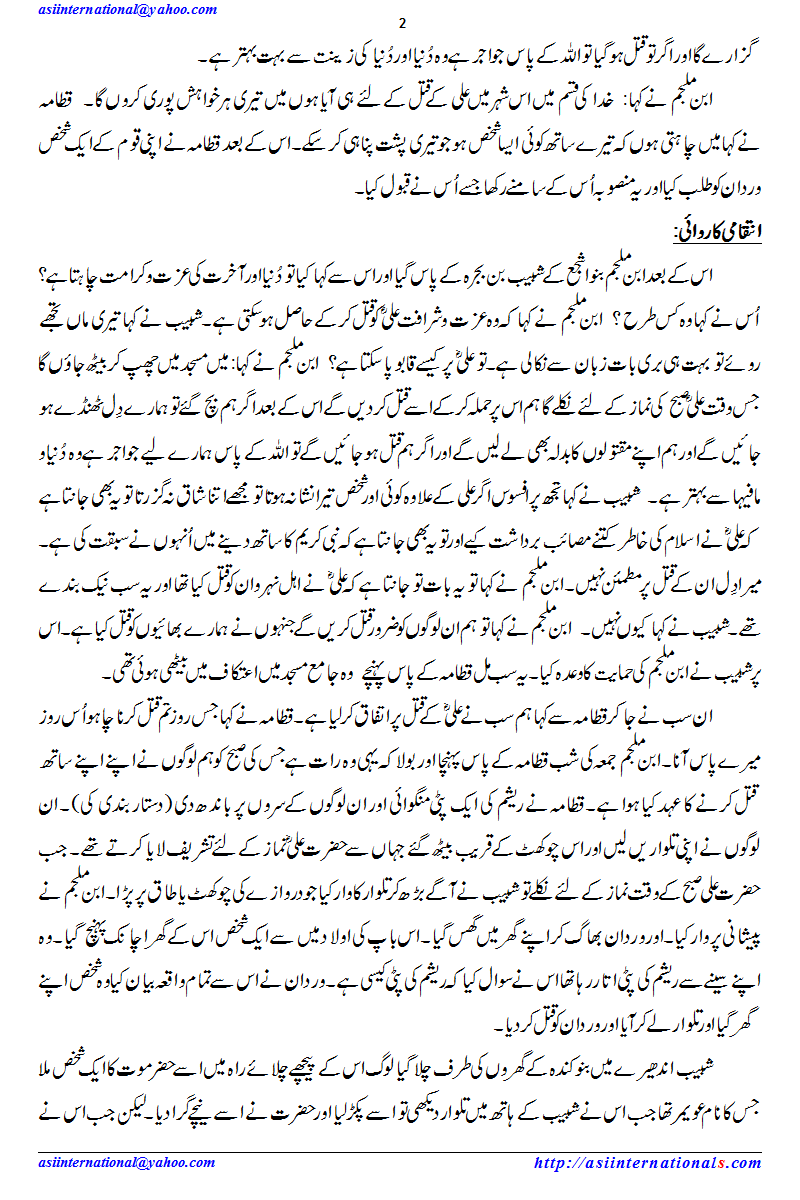 شہادت حضرت علی کرم اللہ وجہہ - Shahadat Hazrat Ali A.S.