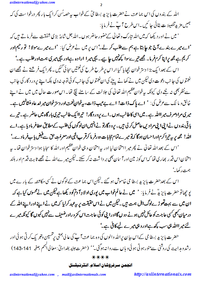 حضرت بایزید کا خواب - Dream of Ba Yazeed Bustami R.A.