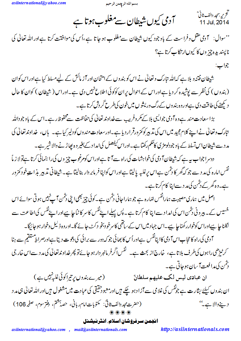 آدمی شیطان سے کیوں مغلوب ہوجاتا ہے - How Satan controls people