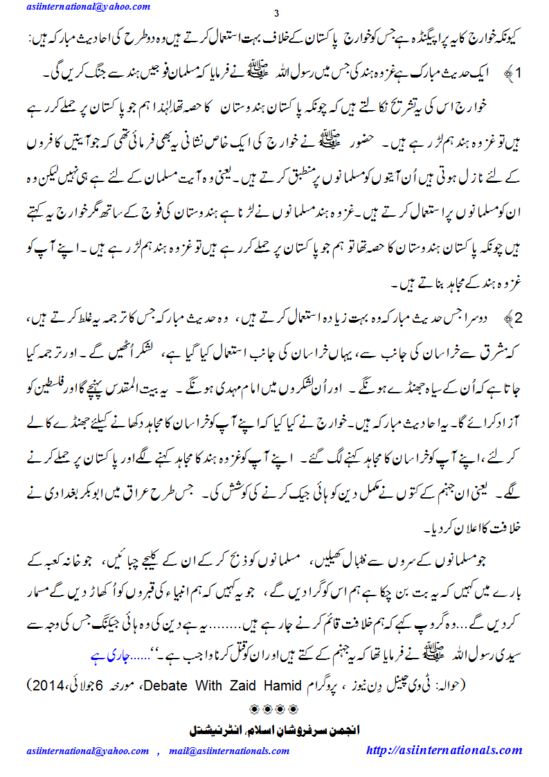 ٹی ٹی پی کے بارے میں پیشگوءی - Prophecy about TTP