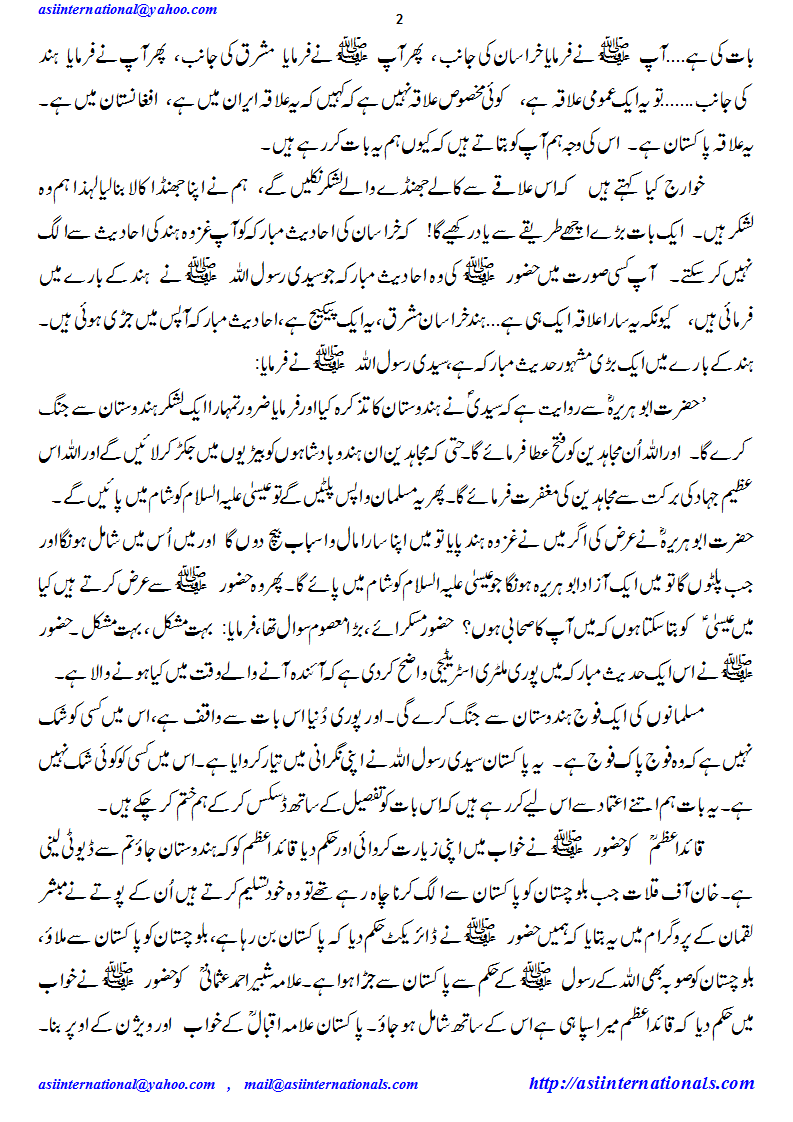 پاکستان ہی خراسان ہے - Pakistan is very Khurasan which has been mentioned in Ahadees Mubarika. 