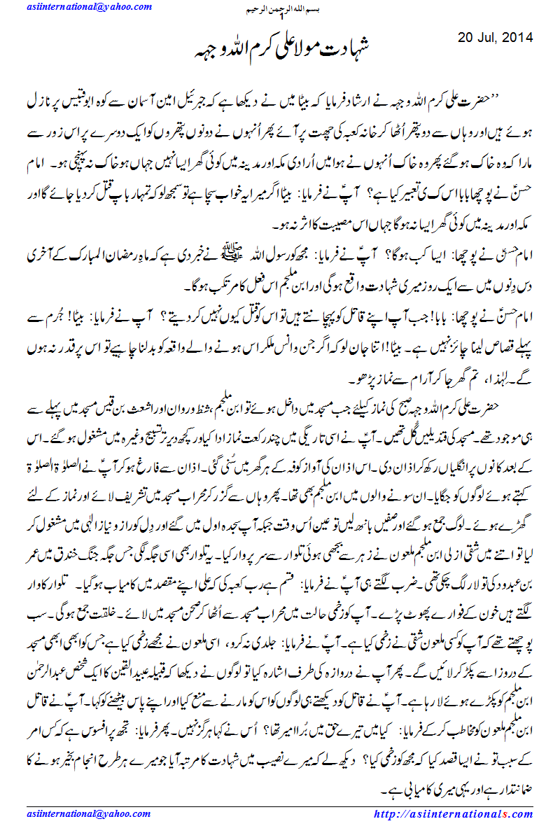 شہادت حضرت علی کرم اللہ وجہہ - Shahadat e Ali R.A