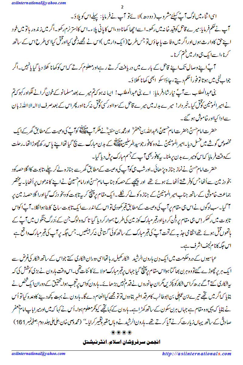 شہادت حضرت علی کرم اللہ وجہہ - Shahadat e Ali R.A