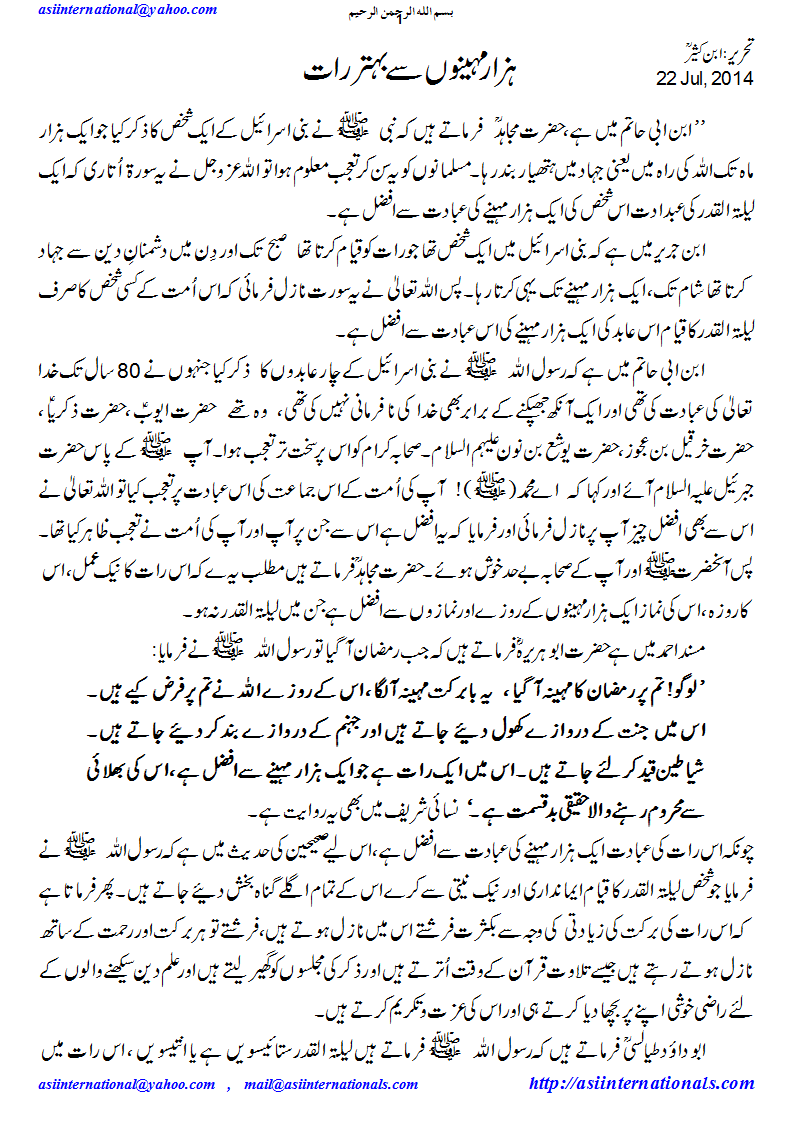 ہزار مہیونوں سے بہتر رات - Better than 1000 nights