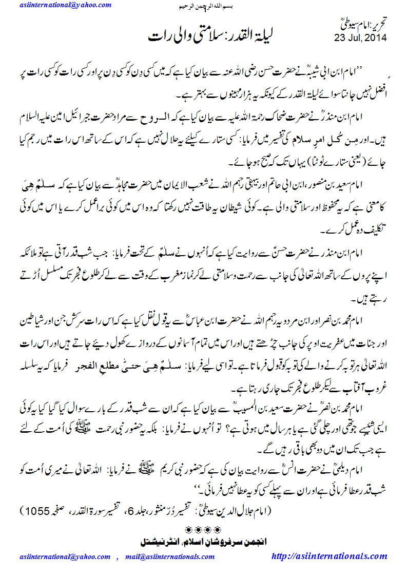 سلامتی والی رات - Night of peasce and safety