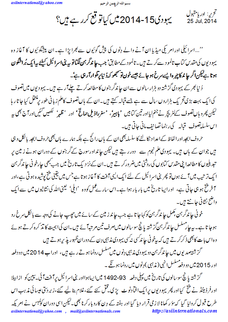 یہودی کیا توقع کر رہے ہیں - What Jews are expecting in  2014-15