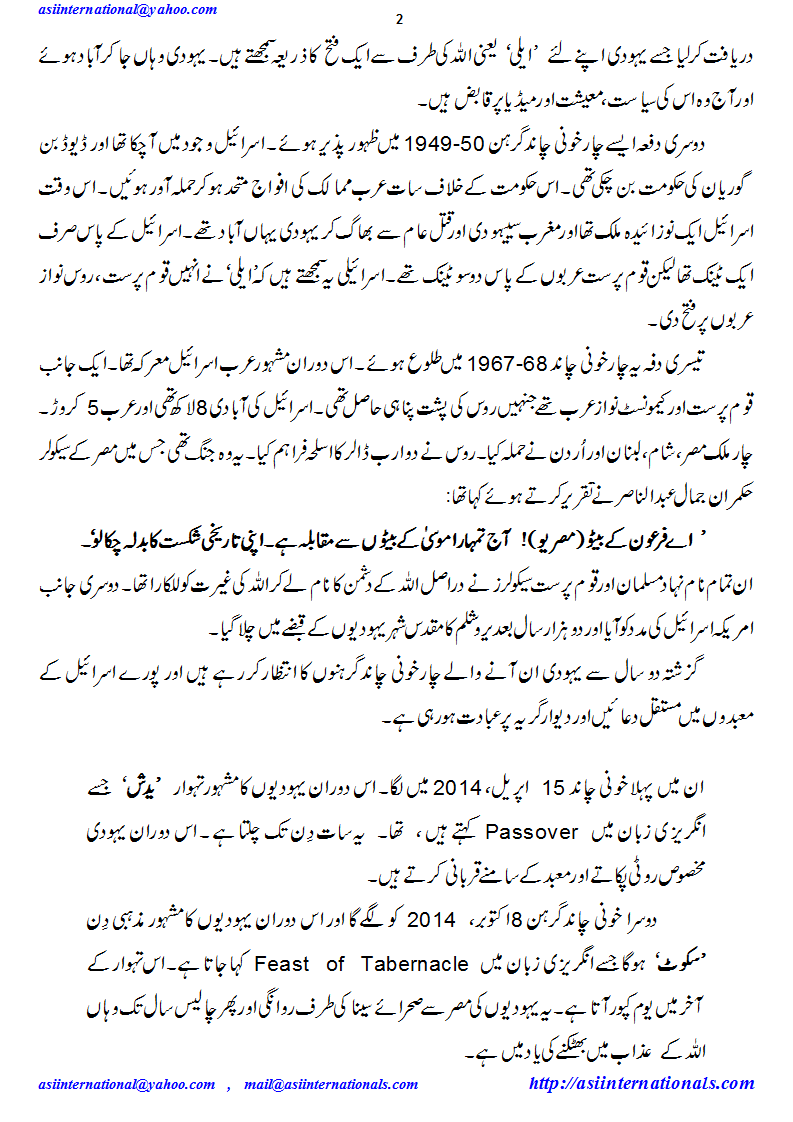 یہودی کیا توقع کر رہے ہیں - What Jews are expecting in  2014-15