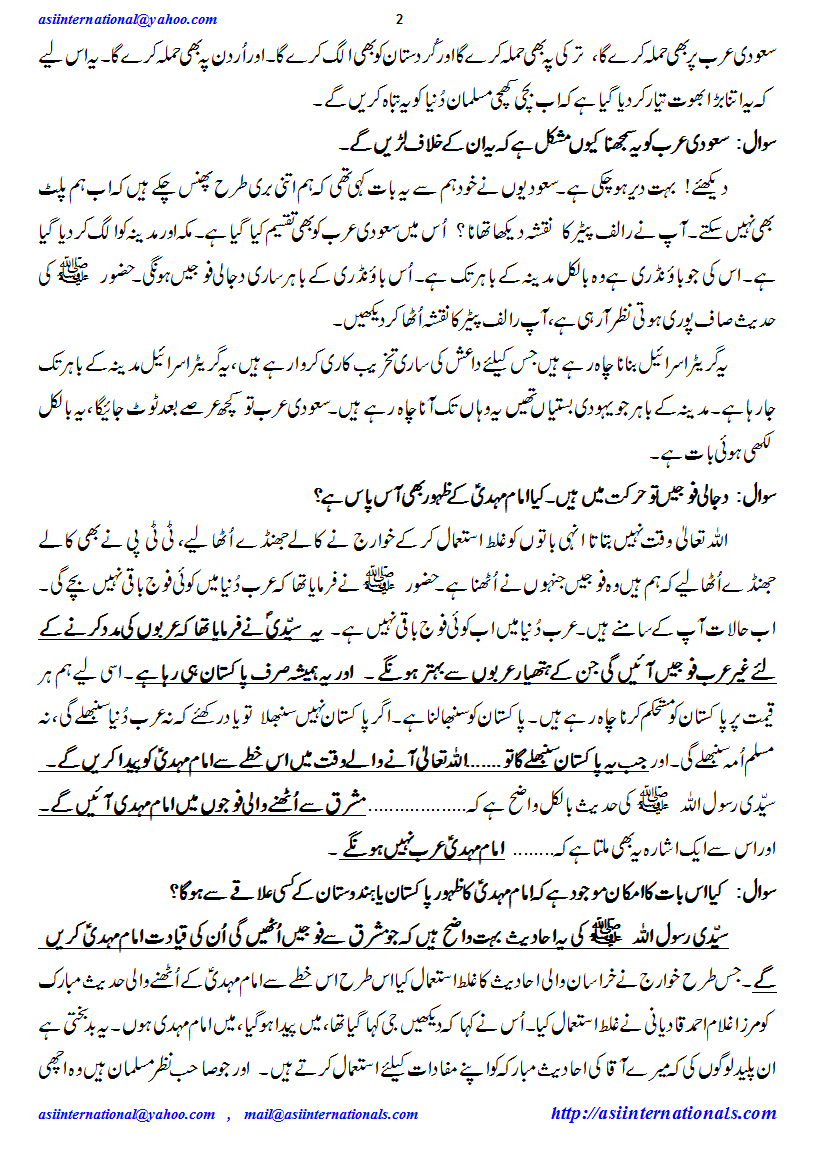 امام مہدی پاکستان سے ہونگے - Imam Mehdi belongs to Pakistan