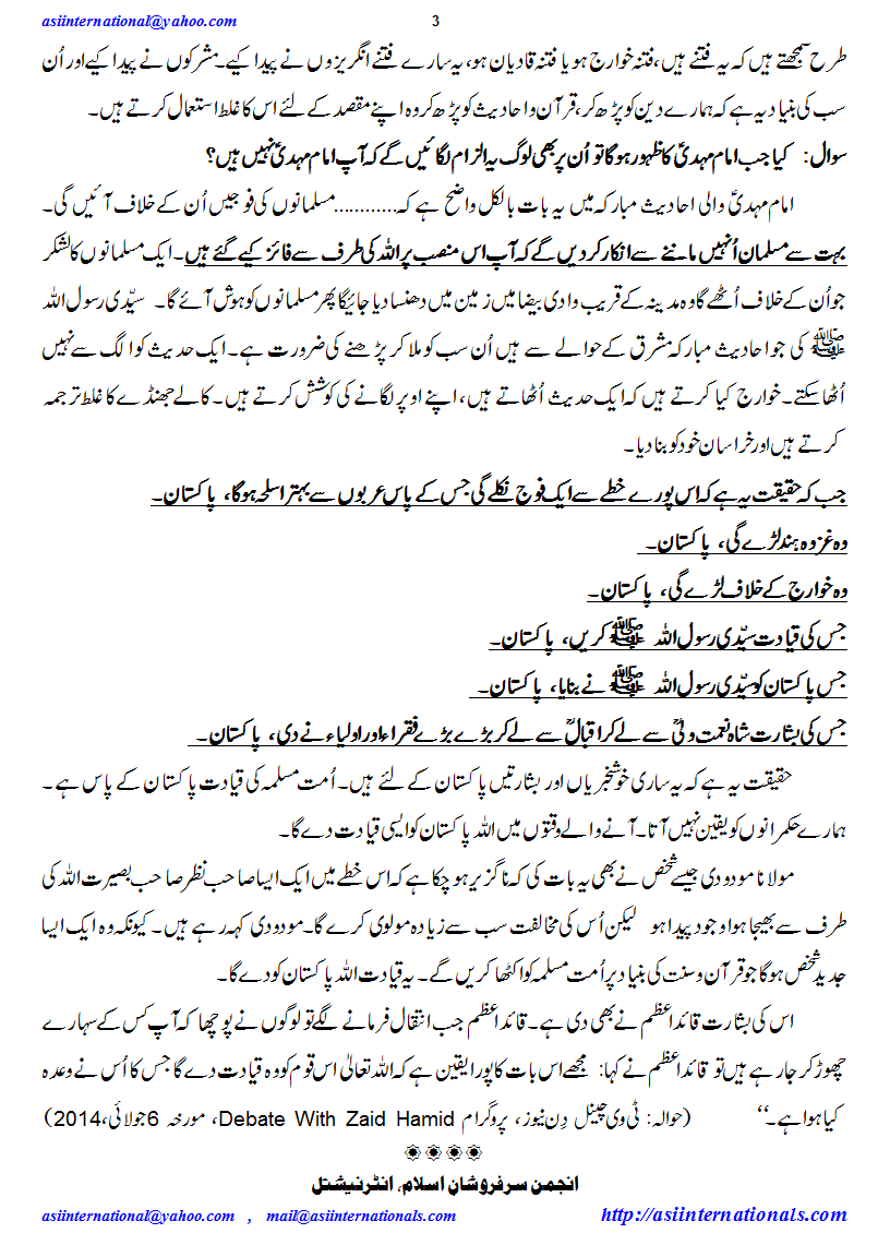 امام مہدی پاکستان سے ہونگے - Imam Mehdi belongs to Pakistan