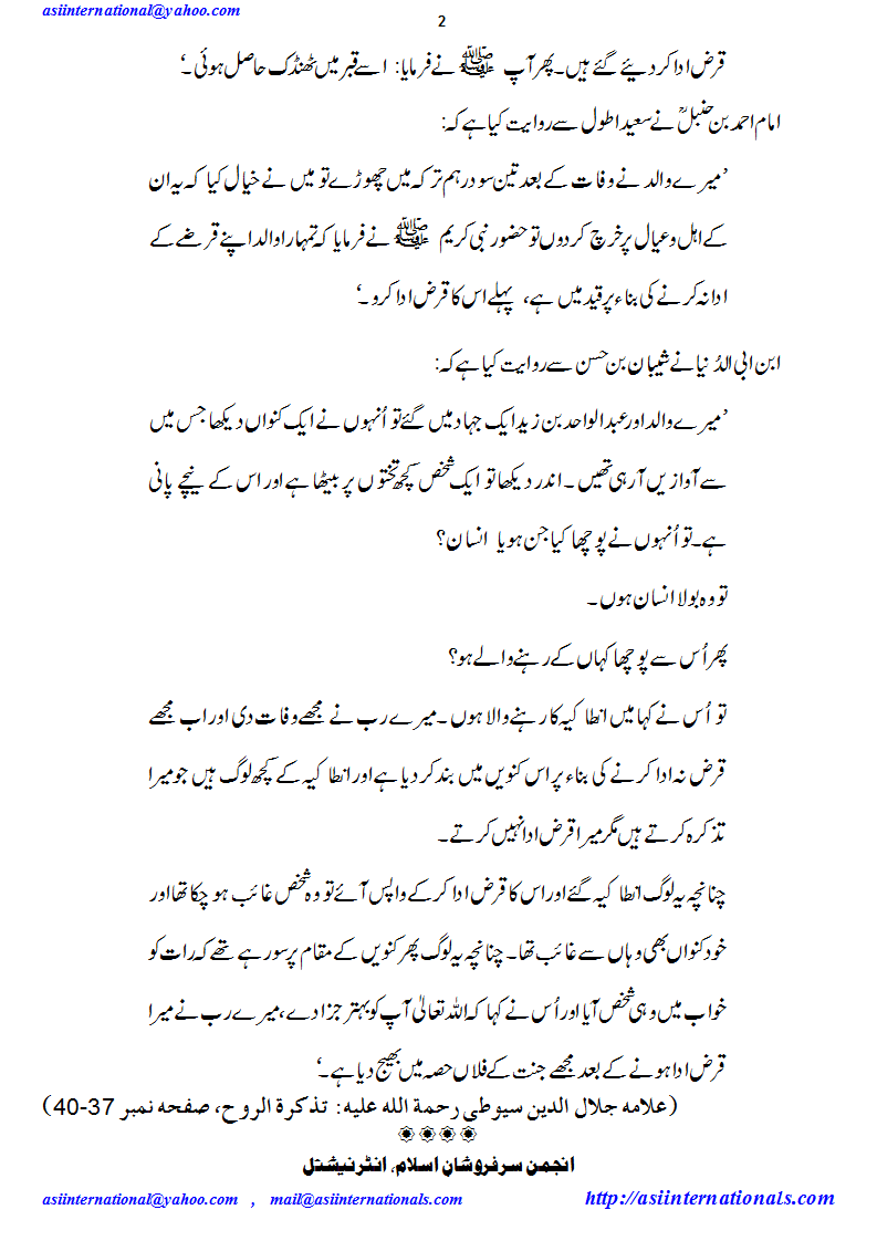 قرض کا روح پر اثر - Impact of debt on soul