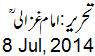 8 July, 2014