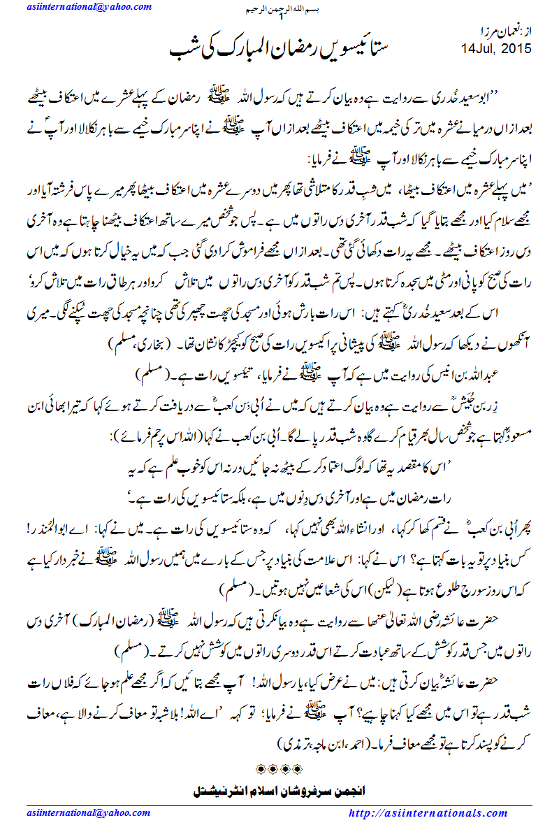 ستایسویں رمضان المبارک - twenty seventh Ramazan