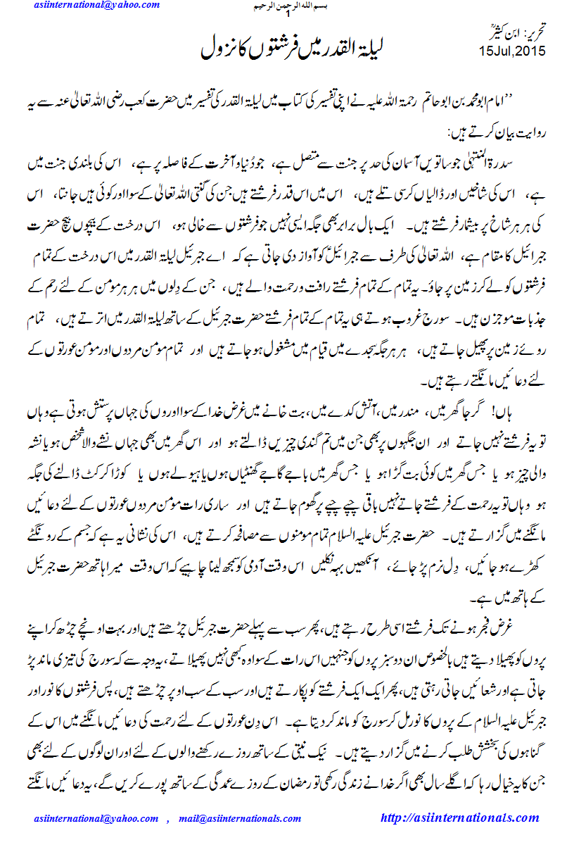 شب قدر میں فرشتوں کانزول - Angels descends in Shab e Qadr