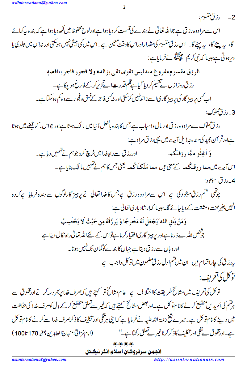 توکل کیا ہے؟؟- Trust defined