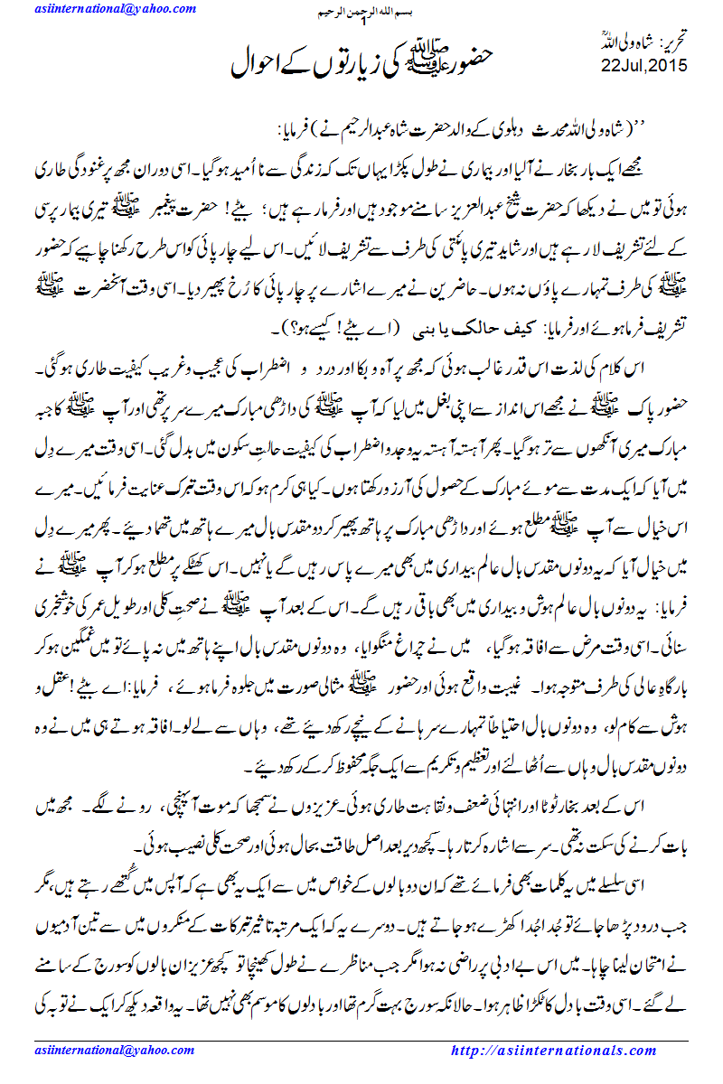 حضور کی زیارتوں کے احوال - Ehwaal Ziyarrat