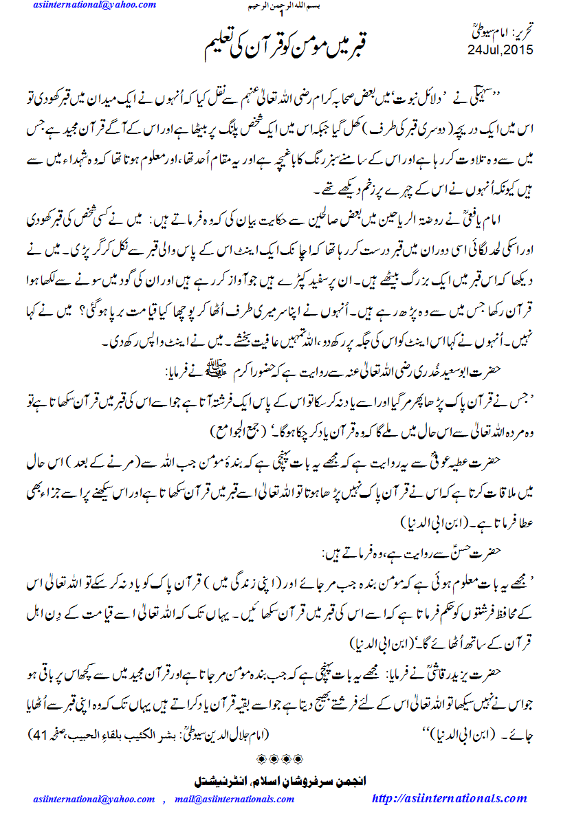 قبر می مومن کو قرآن کی تعلیم - Teaching  Quran in graves