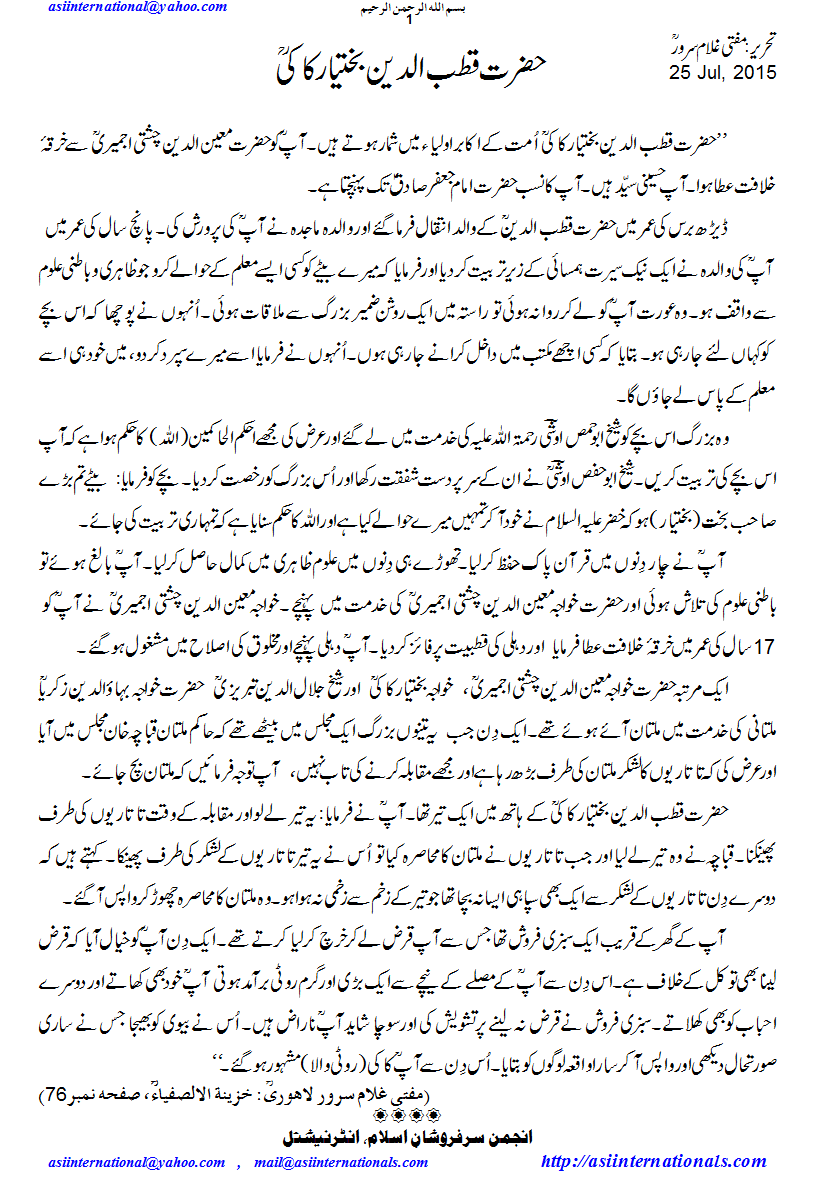 حضرت قطب الدین بختیارکاکی - Qutb ud Din Bakhtiar Kaki
