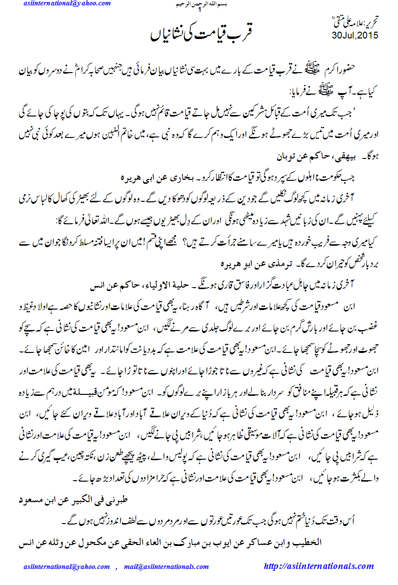 قرب قیامت کی نشانیاں - Signs of Judgement day
