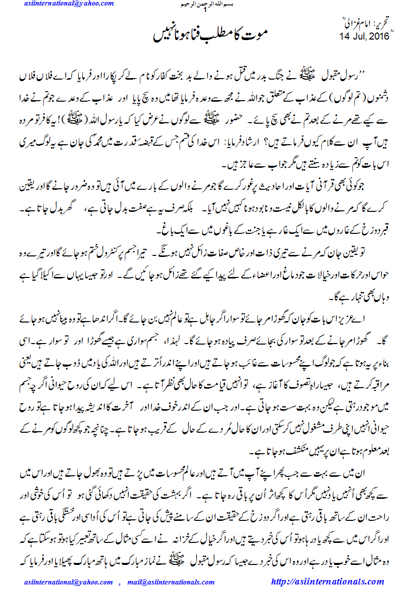 موت کا مطلب فنا ہونا نہیں - Reality of death
