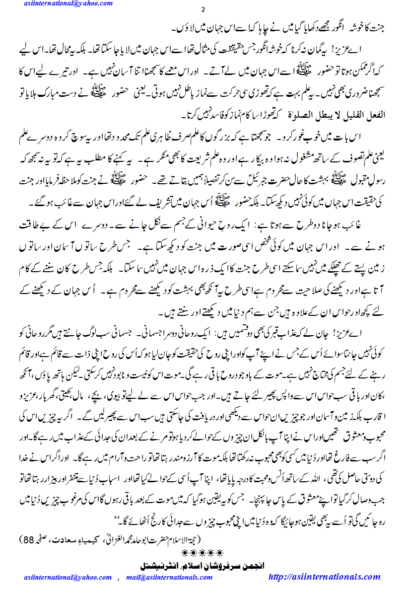 موت کا مطلب فنا ہونا نہیں - Reality of death