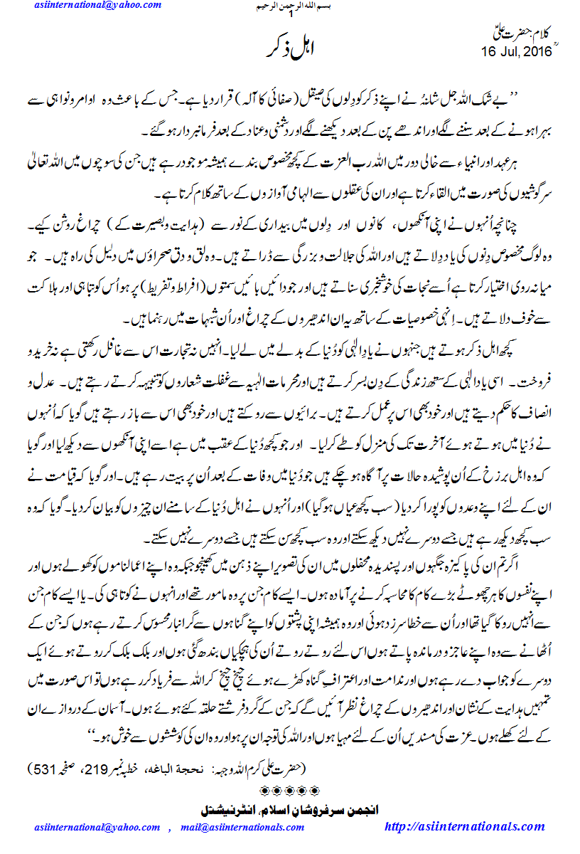 اہل ذکر - Ehl e Zikr