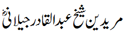 مریدین شیخ عبدالقادر جیلانی - Followers of Sh. Abdul Qadir Jilani