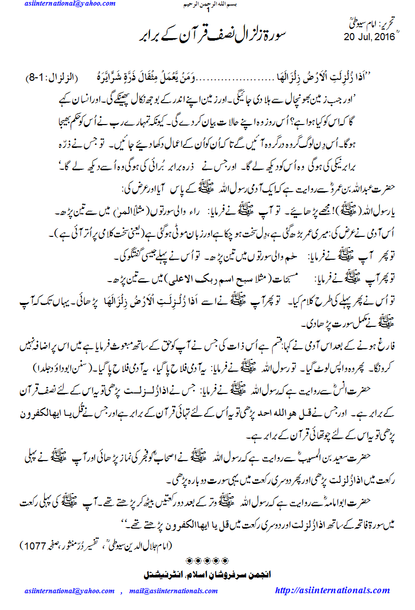 سورہ زلزال نصف قرآن کے برابر - Sura zilzaal equal to half Quran