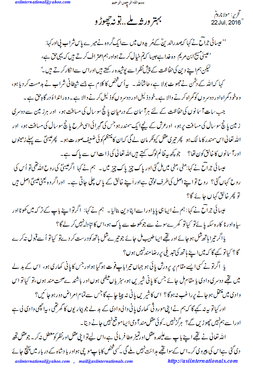 بہتر ورثہ ملے تو نہ چھوڑو - Dont miss better legacy