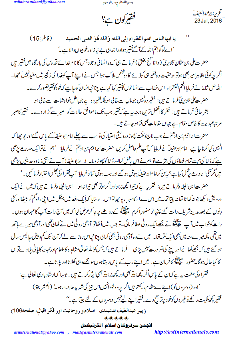 فقیر کون ہے؟ - Who is Faqeer?