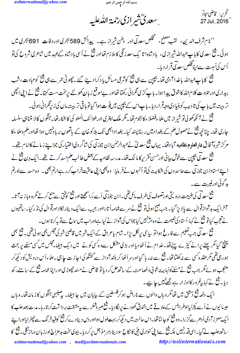 شیخ سعدی شیرازی - Shaihk Saadi Sherazi