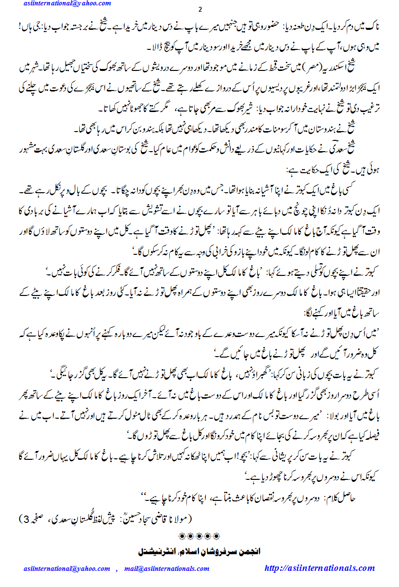 شیخ سعدی شیرازی - Shaihk Saadi Sherazi