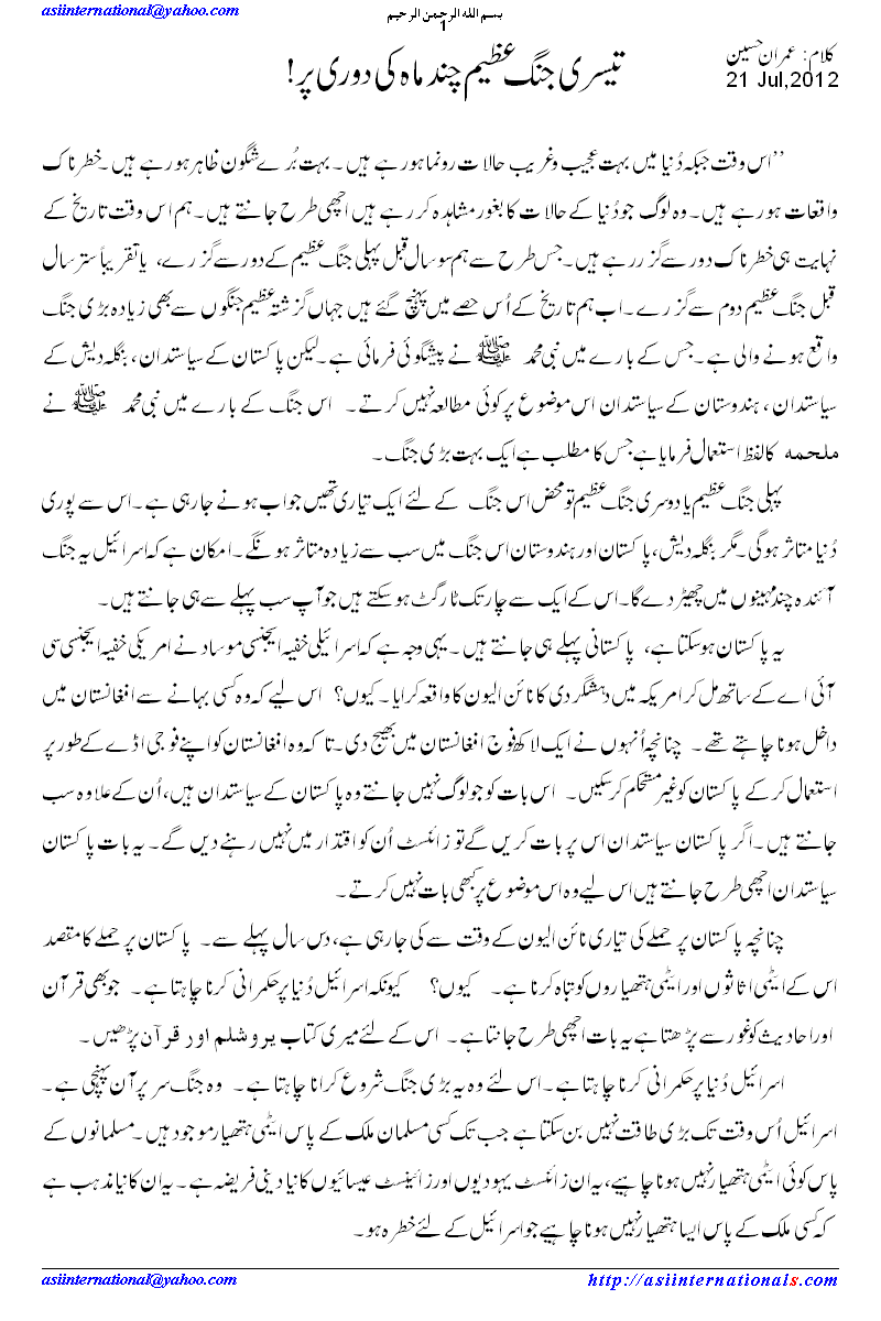 تیسری جنگ عظیم چند ماہ دور - Third World War few months ahead