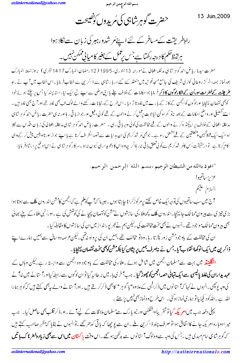 Hazrat Riaz Ahmad Goharshahi's  address to Mureedeen