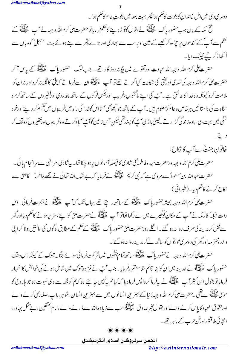  Hazrat Ali karam Allah wajho 