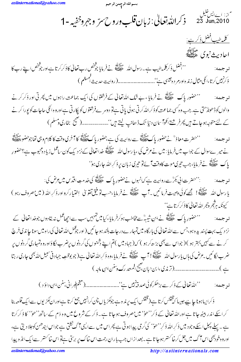 Remembrance of Allah 