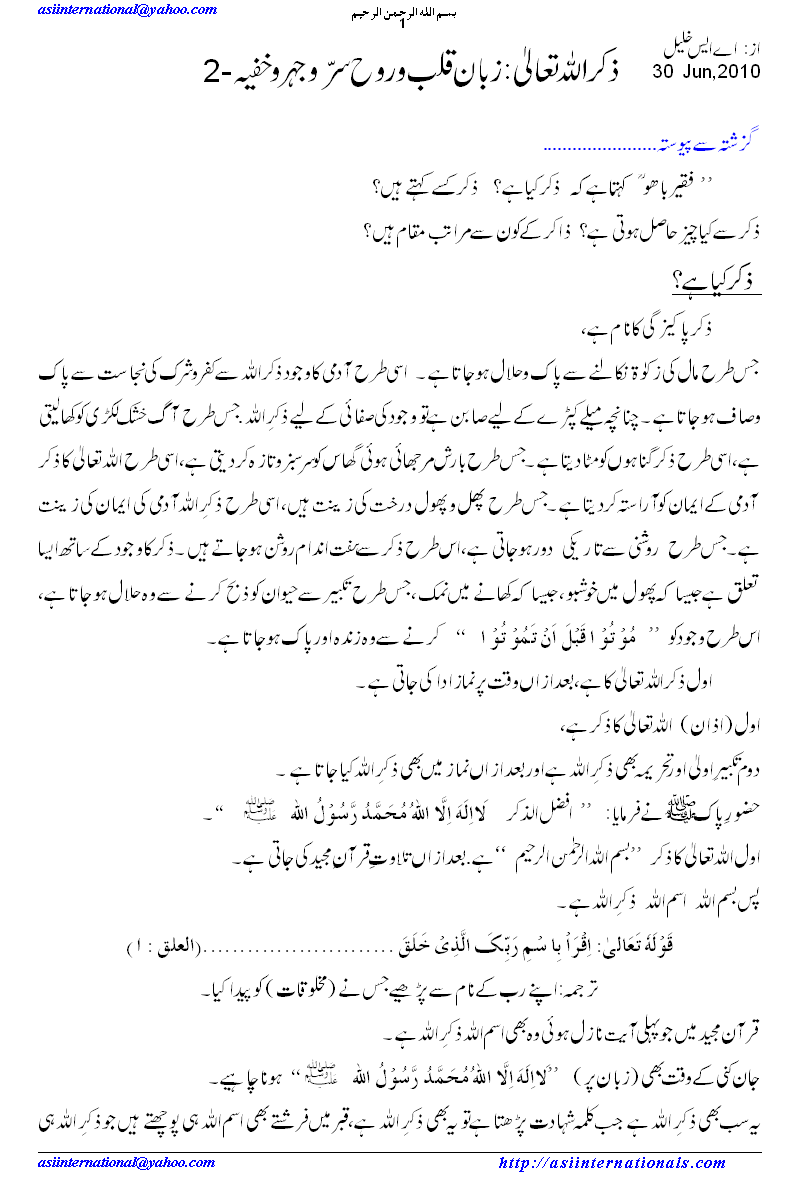 there are many ahadis mubaraka that how one can perform Remembrance of Allah verbally