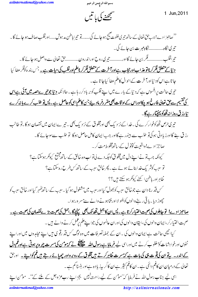 سمجھنے کی باتیں -  Things to understand!! For those who want to tread on the path of Tareeqah.