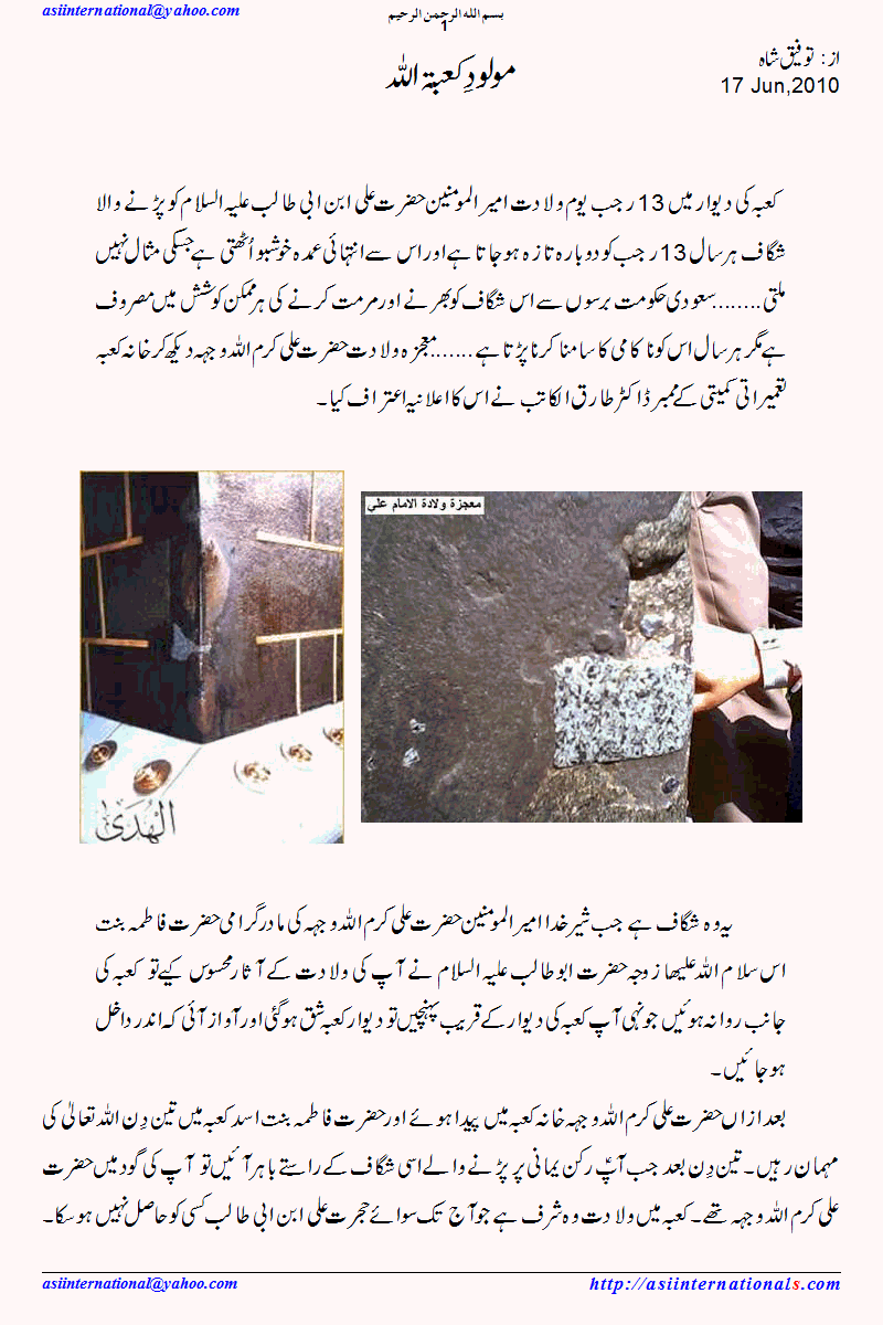 مولود کعبۃ اللہ - Baby born in Kaaba