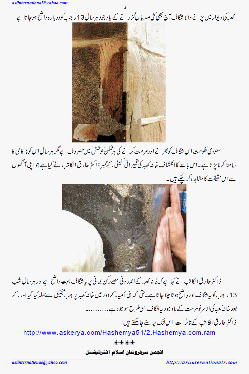 مولود کعبۃ اللہ - Baby born in Kaaba