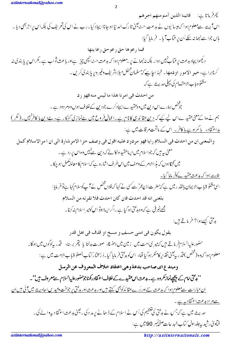 بدعت کے معنی اور اقسام - Types of Biddah 