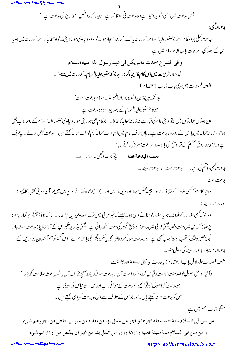 بدعت کے معنی اور اقسام - Types of Biddah 